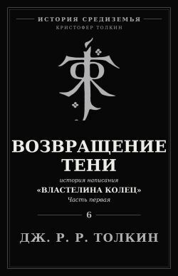 Возвращение Тени