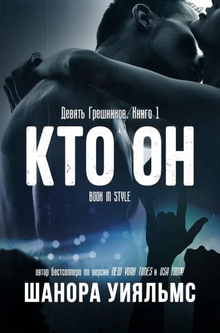 Кто он