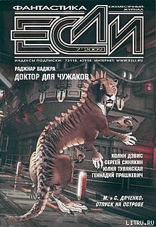 Доктор для чужаков