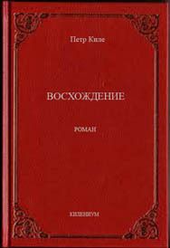 Восхождение