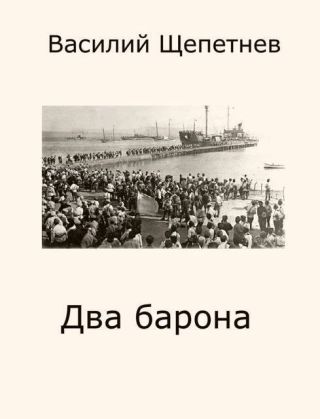 Два барона