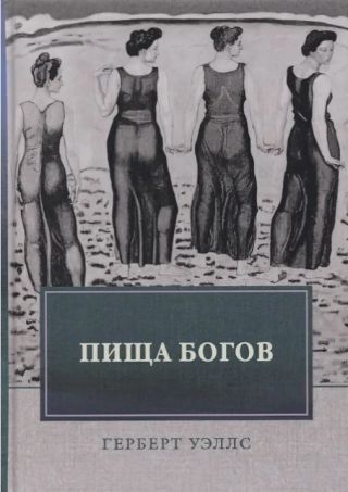 Пища богов