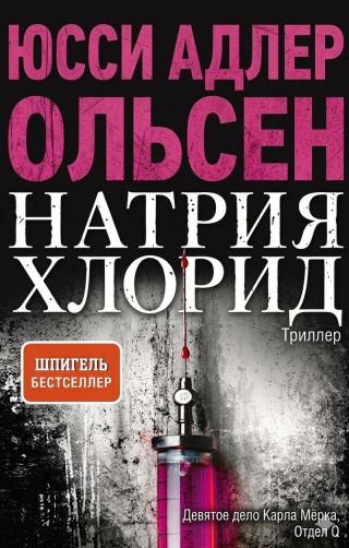Натрия Хлорид