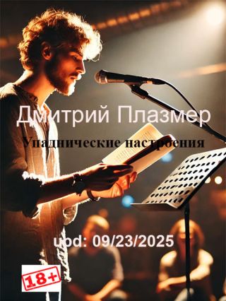 Упаднические настроения