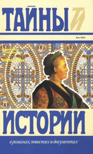 Мемуары