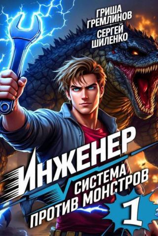 Инженер