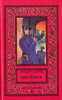 Идет розыск [Полный вариант]