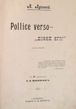 Pollice verso