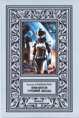 Повелители утренней звезды