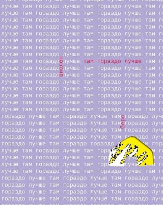 Там гораздо лучше