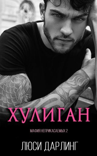 Хулиган