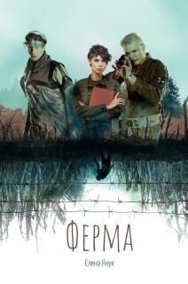 Ферма