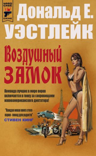 Воздушный замок