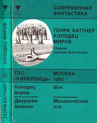 Колодец миров