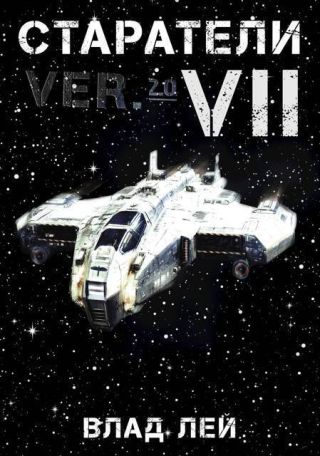 Старатели 7