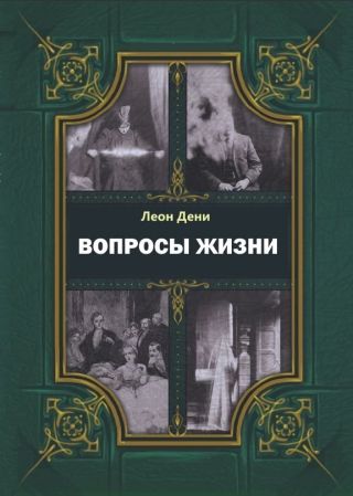 Вопросы жизни