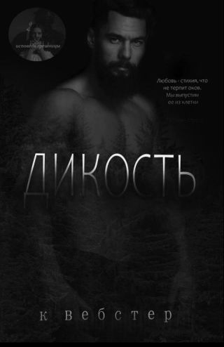 Дикость