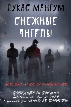 Снежные ангелы