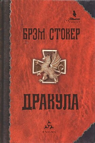 Дракула