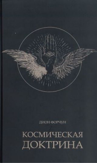 Космическая доктрина