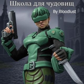 школа для чудовищ