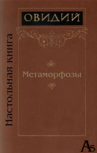 Метаморфозы