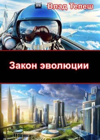 Закон эволюции
