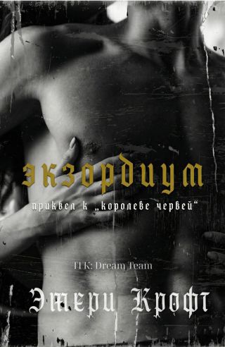 Экзордиум