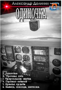Одиночка. Компиляция