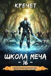 Школа меча