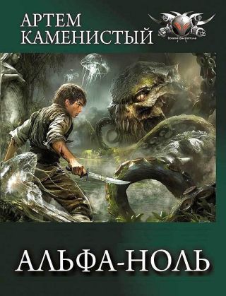 Альфа-ноль. Все части. Компиляция