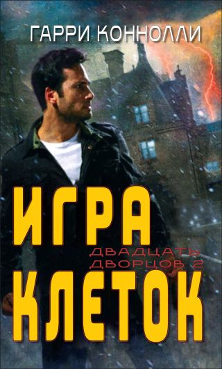 Игра клеток
