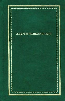 Стихотворения и поэмы. Т. 2