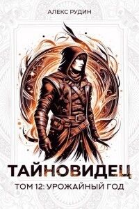 Урожайный год