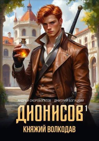 Княжий волкодав