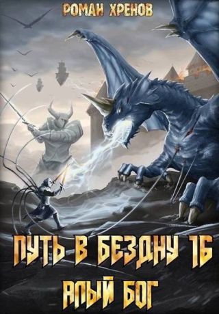 Алый Бог