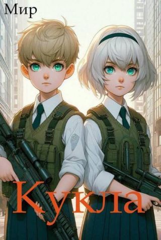 Кукла 10