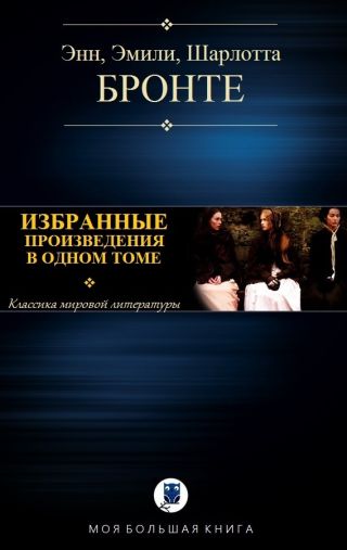 Избранные произведения в одном томе