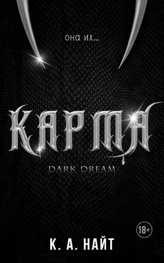 Карма