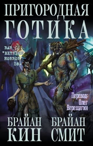 Пригородная готика
