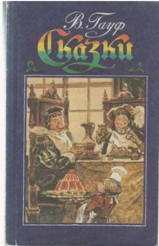Сказки