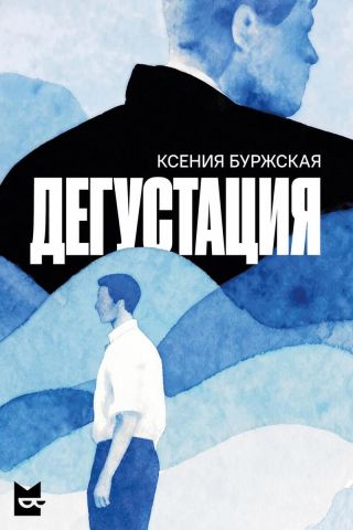 Дегустация