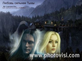 Любовь сильнее Тьмы