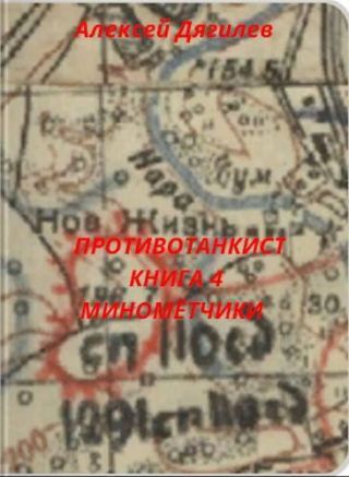 Минометчики