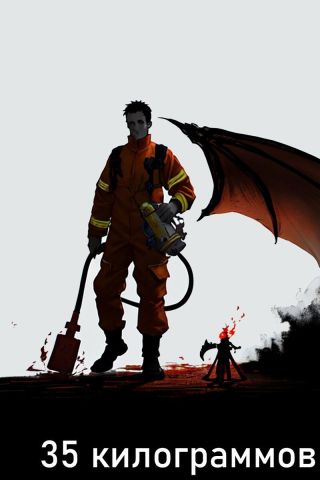 35 килограммов