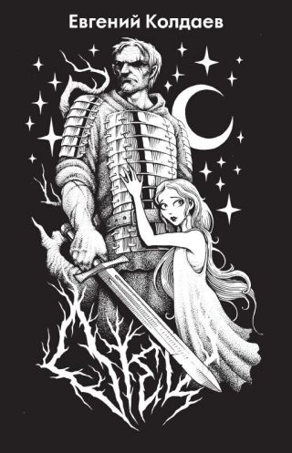 Отец. Возродить братство