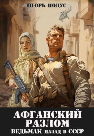 Ведьмак: назад в СССР 5
