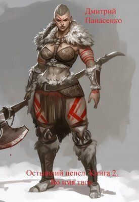 Во имя твое