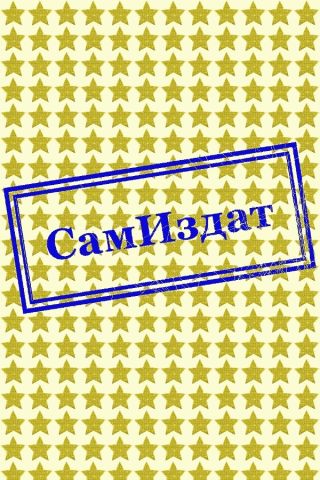 Секретное поручение Сталина