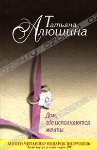 Дом, где исполняются мечты